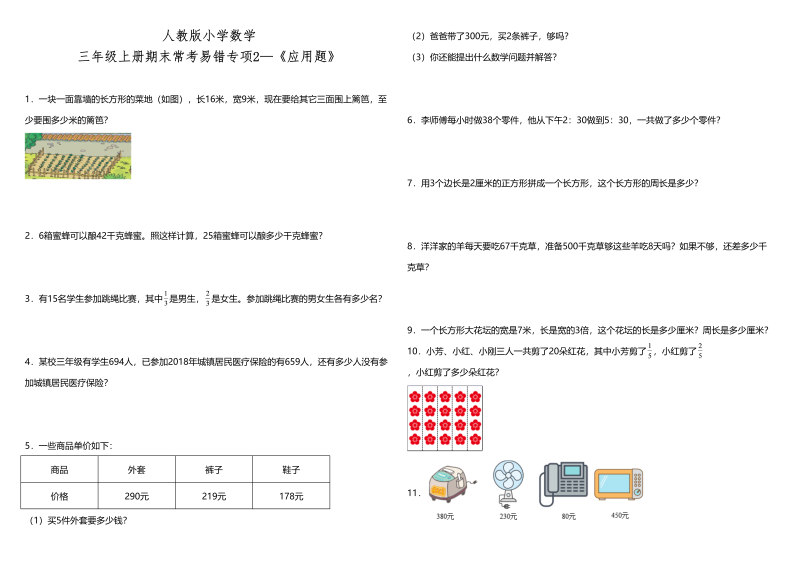 三年级数学上册期末常考易错专项2—《应用题》人教版（含答案）（人教版）