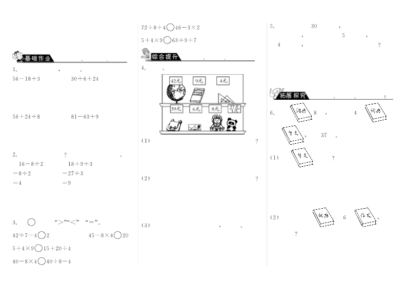 三年级数学上册1.2买文具·（北师大版）