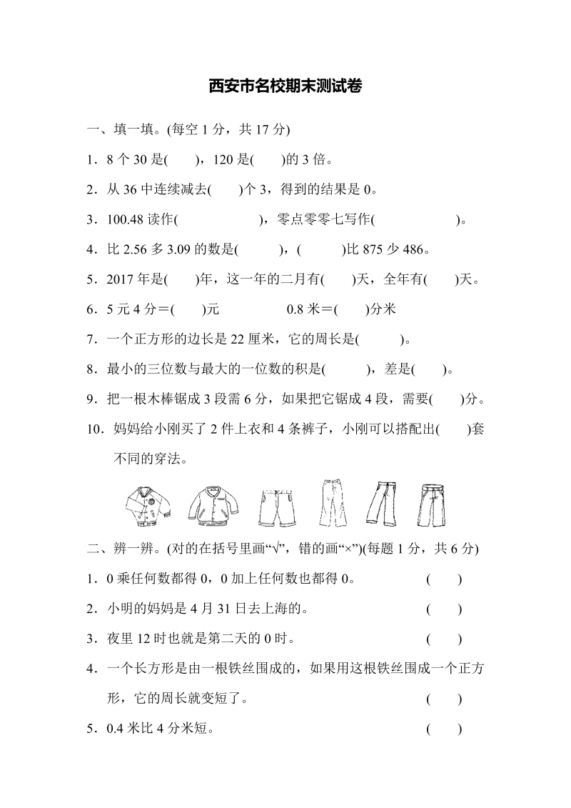 三年级数学上册期末练习(1)（北师大版）