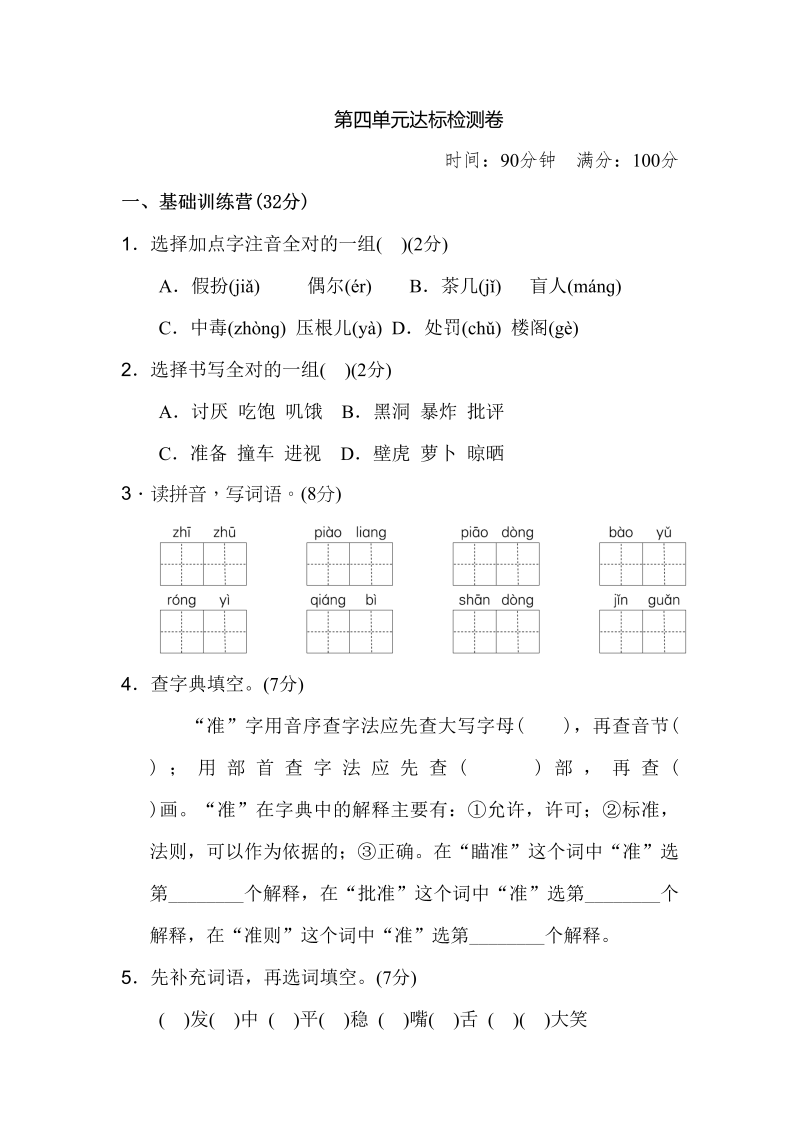 三年级语文上册第四单元达标检测卷（二）（部编版）