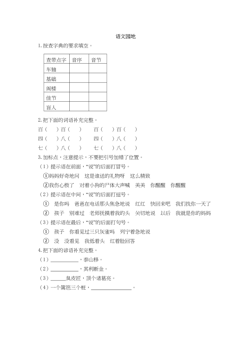 三年级语文上册园地四课时练（部编版）