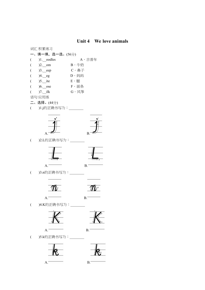 三年级英语上册unit4同步练习3含答案（人教PEP）