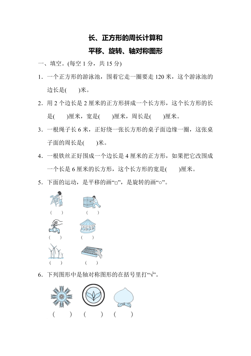 三年级数学上册专项复习卷3（苏教版）