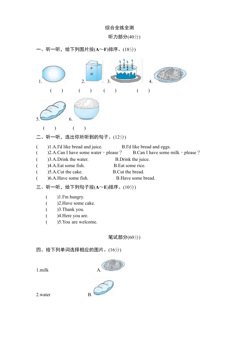 三年级英语上册Unit5《Let&#8217;seat》单元检测及答案1（人教PEP）