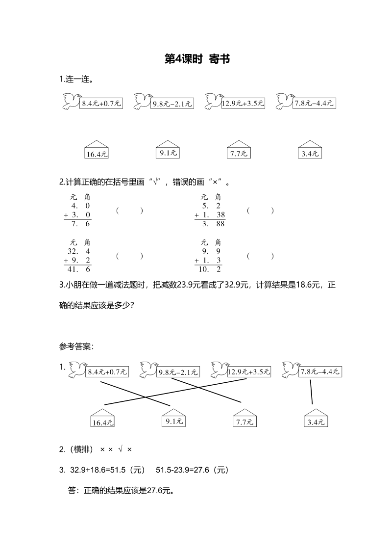 三年级数学上册第4课时寄书（北师大版）