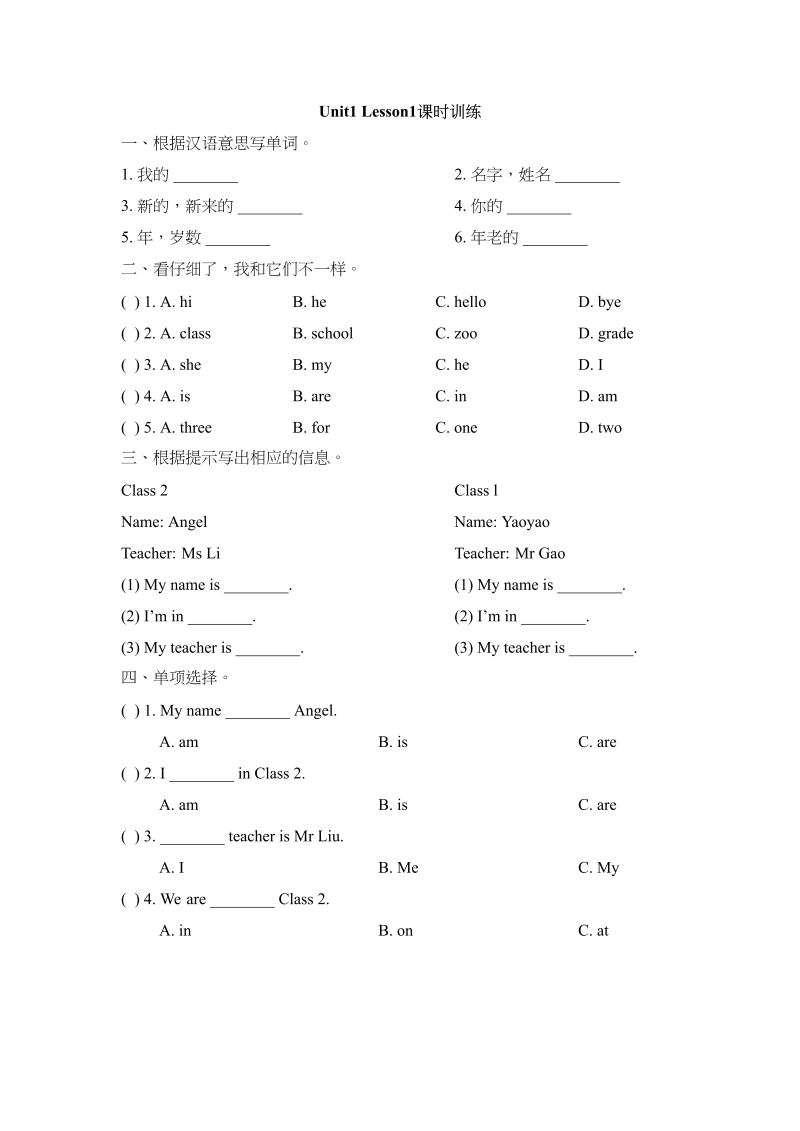 三年级英语上册Unit1_Lesson1课时训练（人教版一起点）