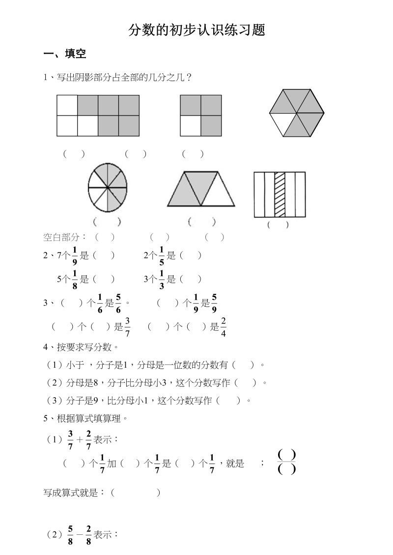 三年级数学上册数学分数的初步认识练习题（人教版）