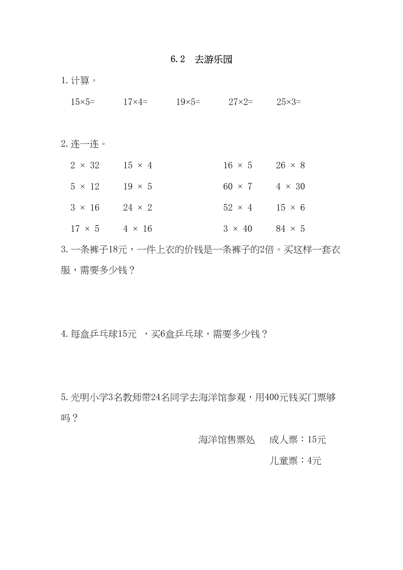 三年级数学上册6.2去游乐园（北师大版）