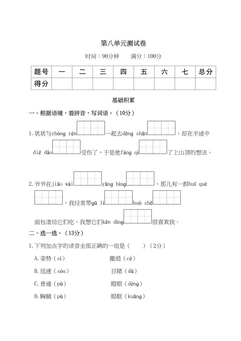 三年级语文上册第八单元测试卷（部编版）