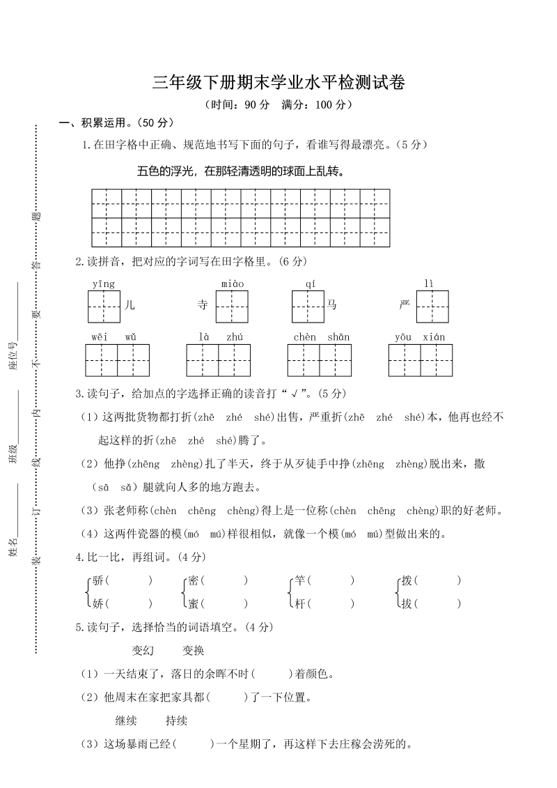 三年级语文下册05期末学业水平检测试卷