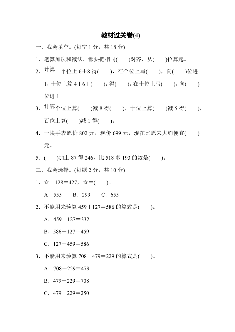 三年级数学上册教材过关卷(4)（人教版）