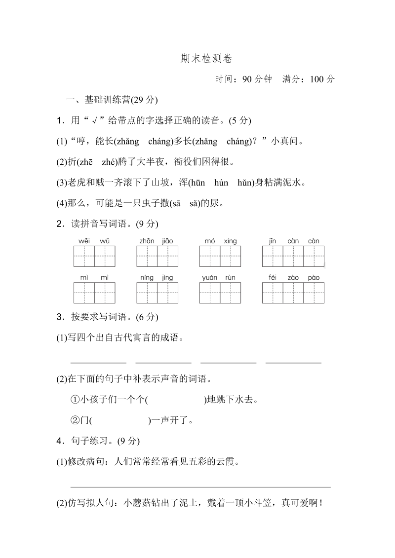 三年级语文下册06期末测试卷