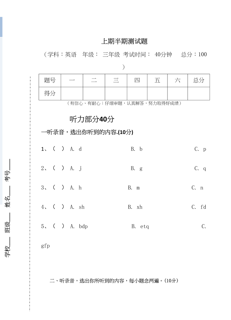 三年级英语上册新人教版上英语期中试卷(3)（人教PEP）