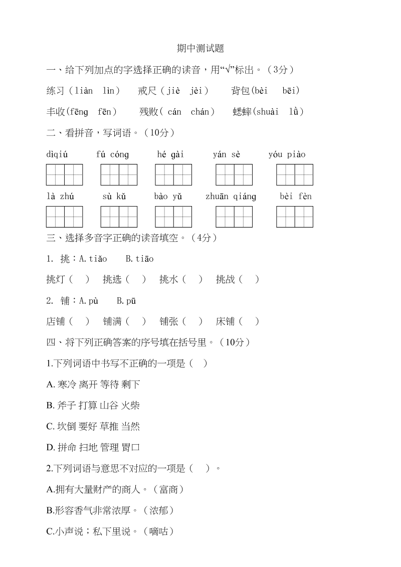 三年级语文上册期中测试版(14)（部编版）