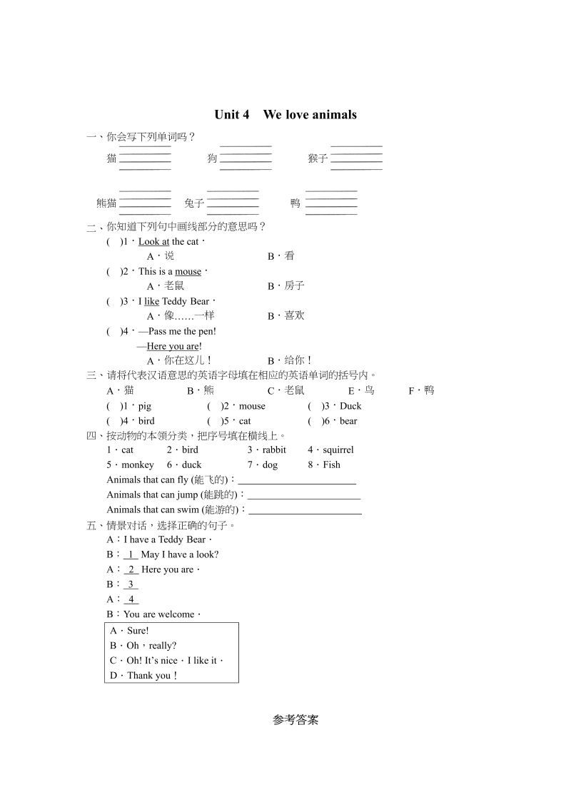 三年级英语上册unit4同步练习4含答案（人教PEP）