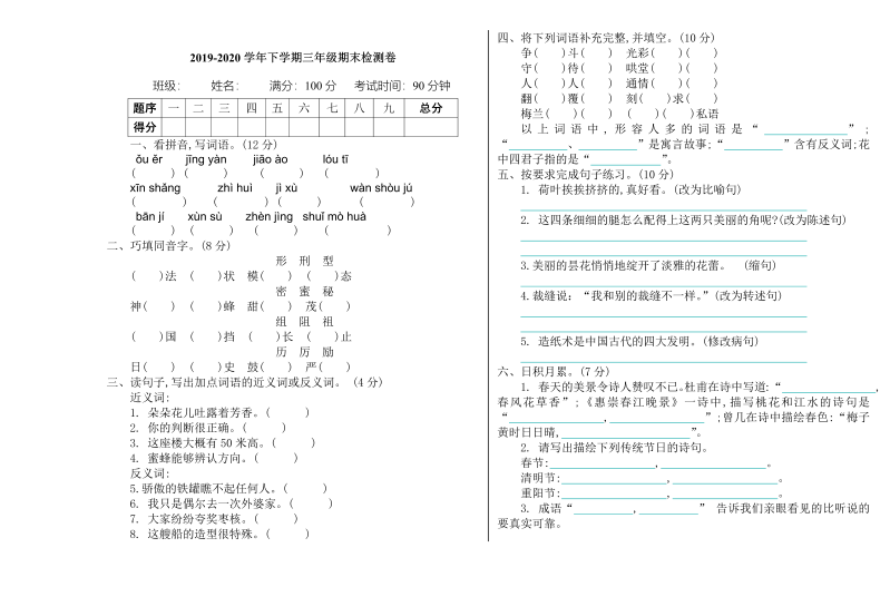 三年级语文下册09期末检测卷