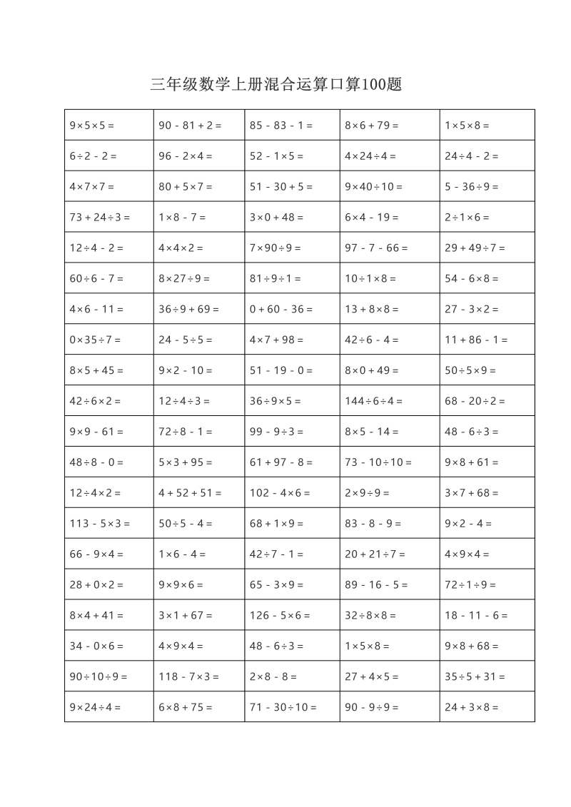 三年级数学上册计算专项训练（二）（人教版）