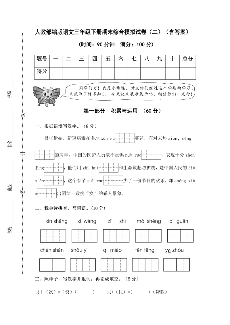 三年级语文下册人教部编版期末综合模拟试卷（二）（含答案）