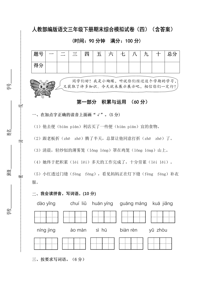 三年级语文下册人教部编版期末综合模拟试卷（四）（含答案）