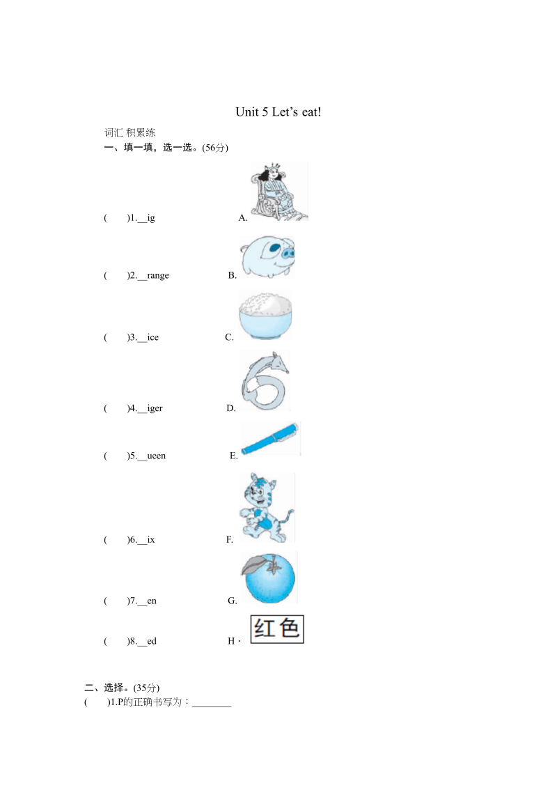 三年级英语上册unit5同步练习4含答案（人教PEP）