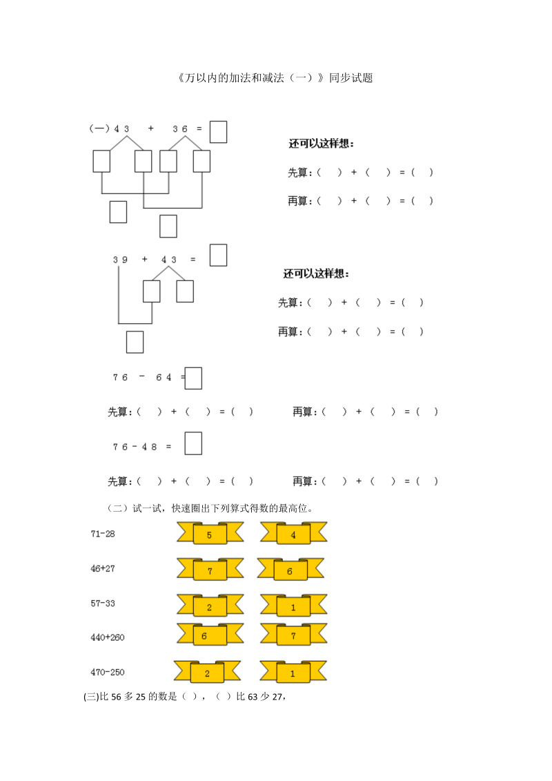 三年级数学上册万以内的加法和减法(一)同步试题1（人教版）