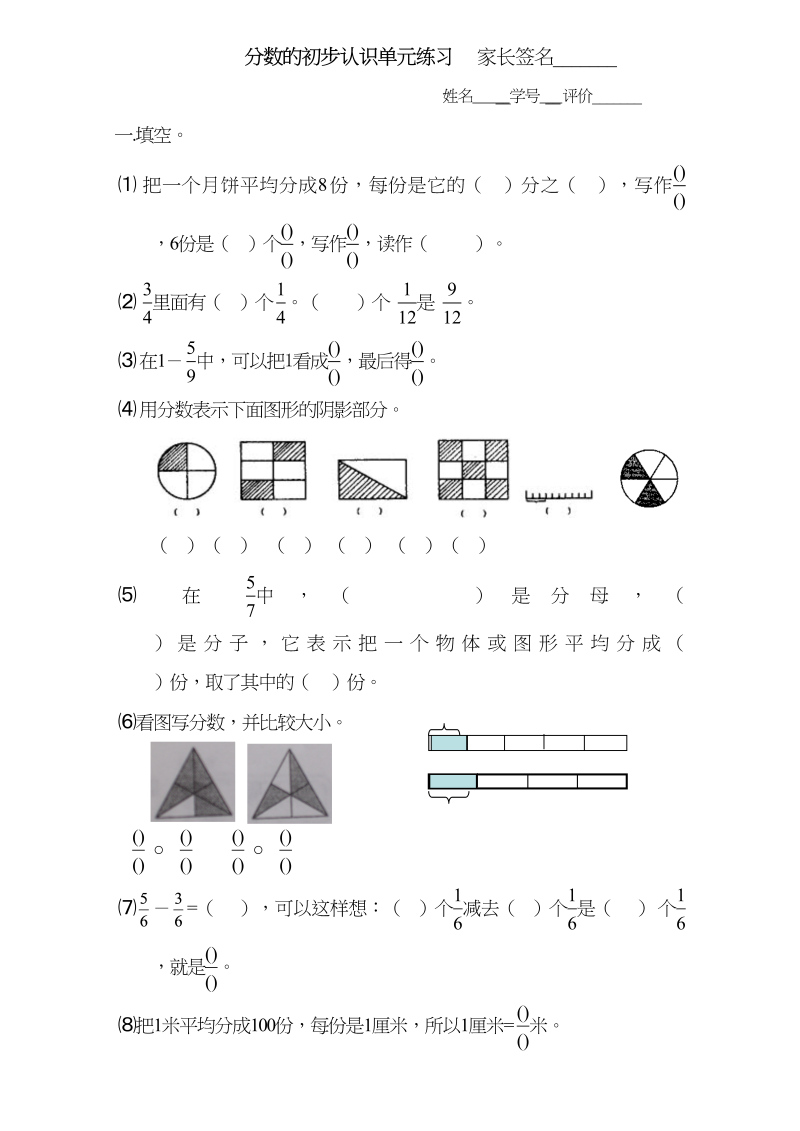 三年级数学上册试题分数的初步认识单元测试题详细_2（人教版）