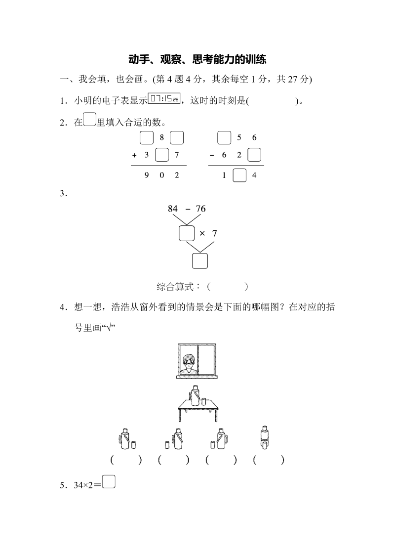 三年级数学上册重难点突破卷2（北师大版）