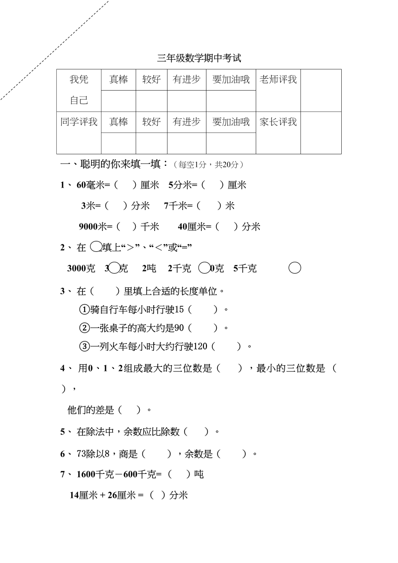 三年级数学上册期中试卷及答案（人教版）