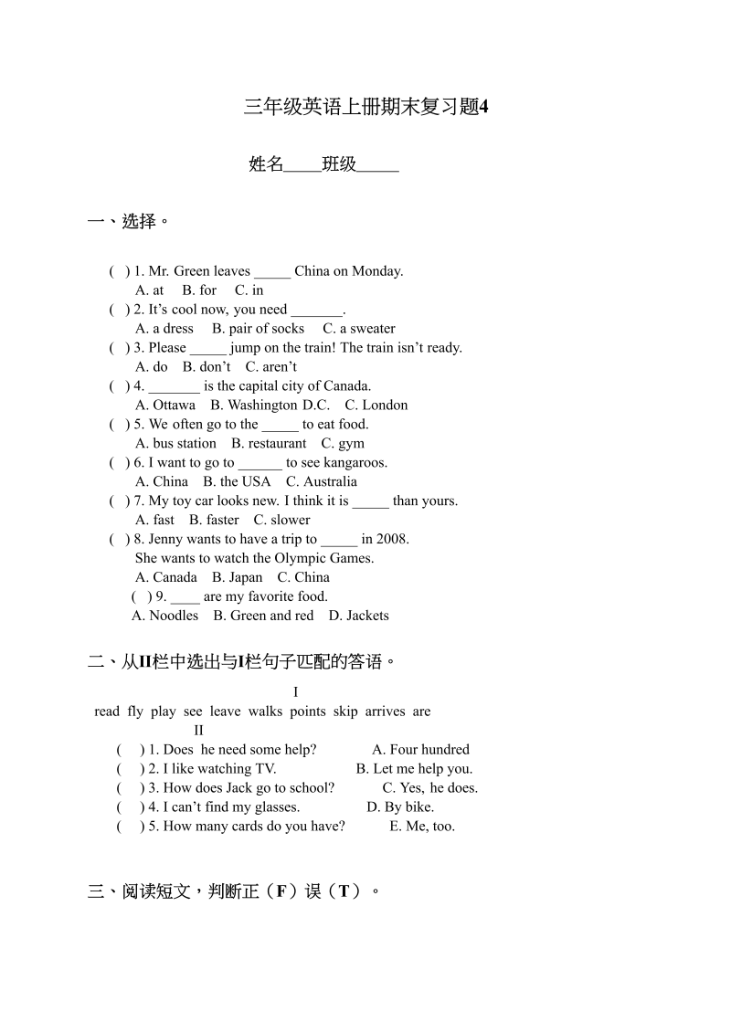 三年级英语上册期末复习题4（人教版一起点）