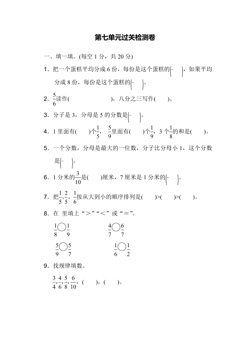 三年级数学上册第七单元过关检测卷2（苏教版）