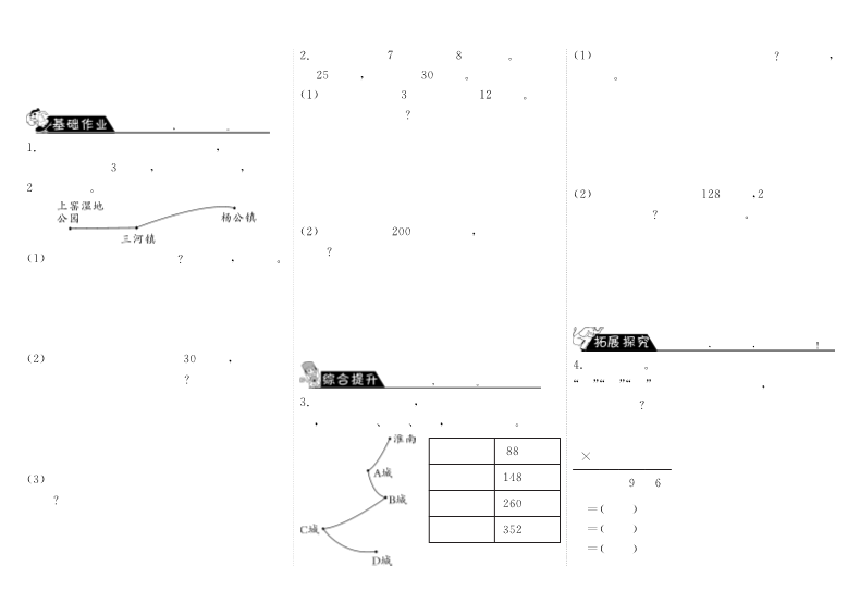 三年级数学上册6.5去奶奶家·（北师大版）