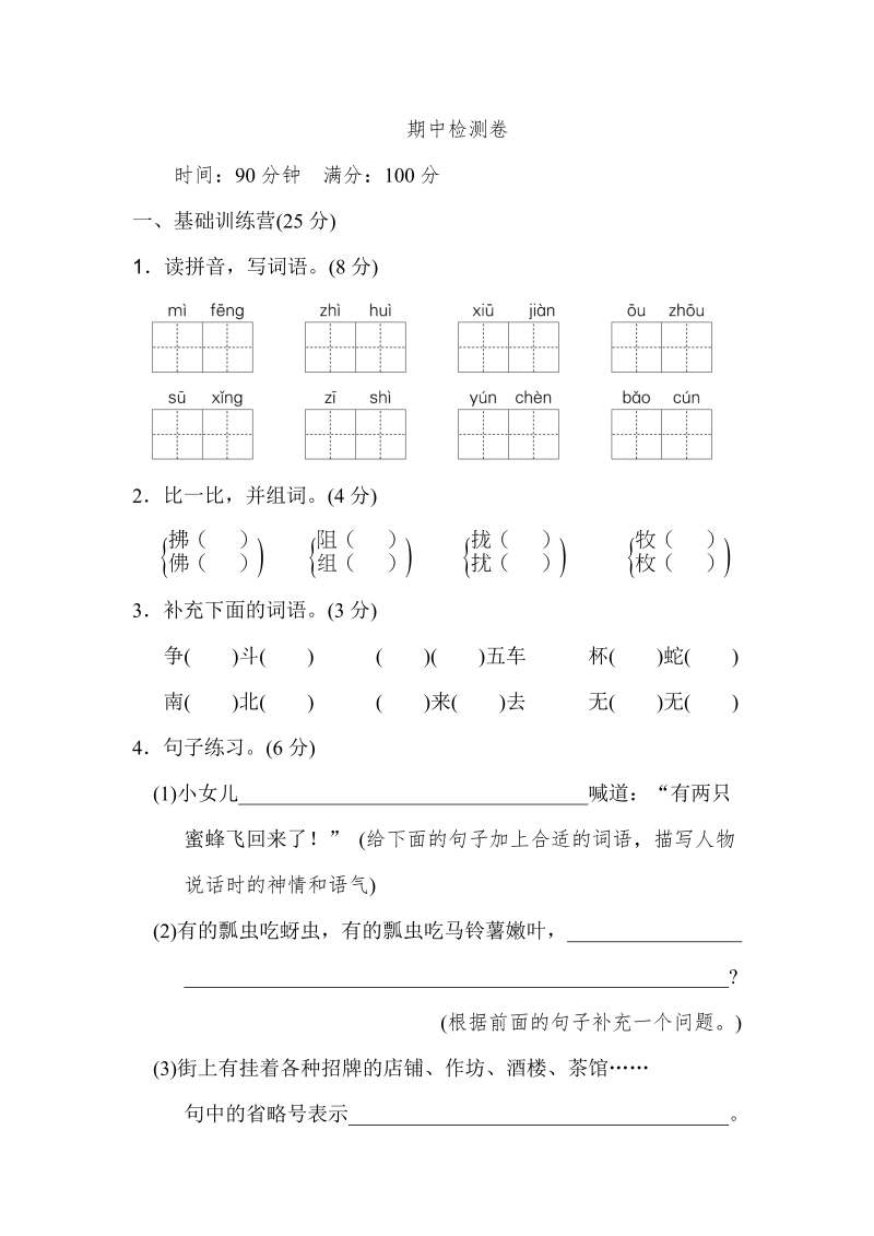 三年级语文下册04期中检测卷