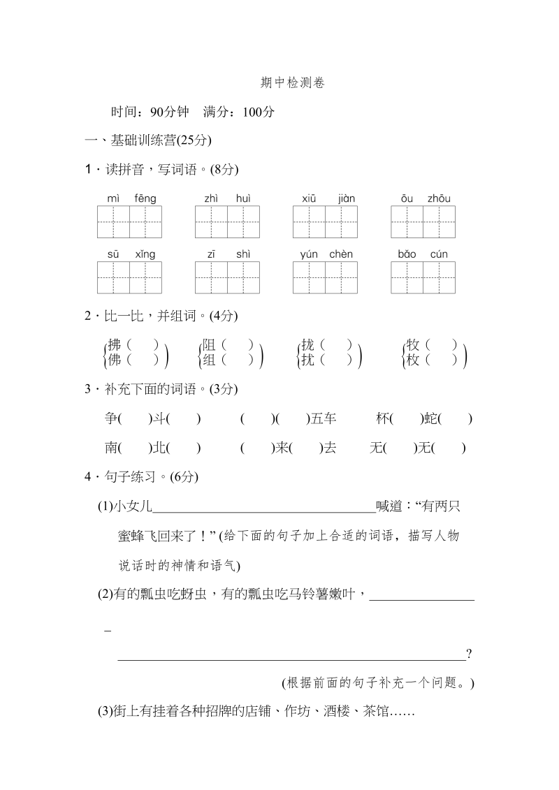 三年级语文下册06期中检测卷