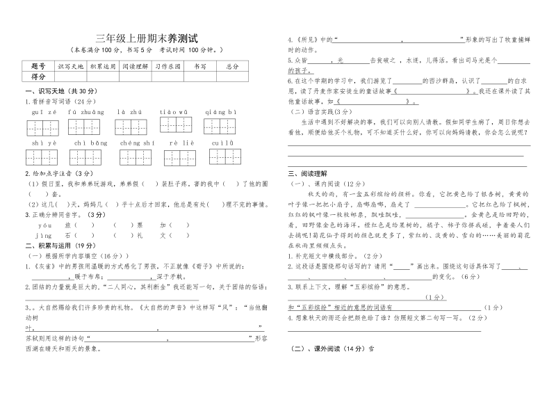 三年级语文上册（期末测试题）版(4)（部编版）