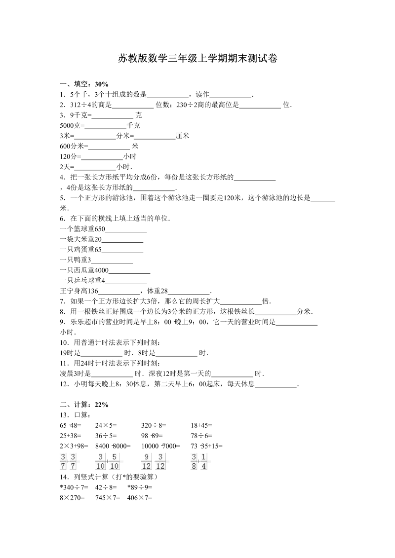 三年级数学上册期末测试卷2（苏教版）