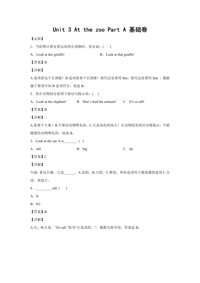 三年级英语下册小学Unit3AtthezooPartA基础卷-解析版人教PEP版