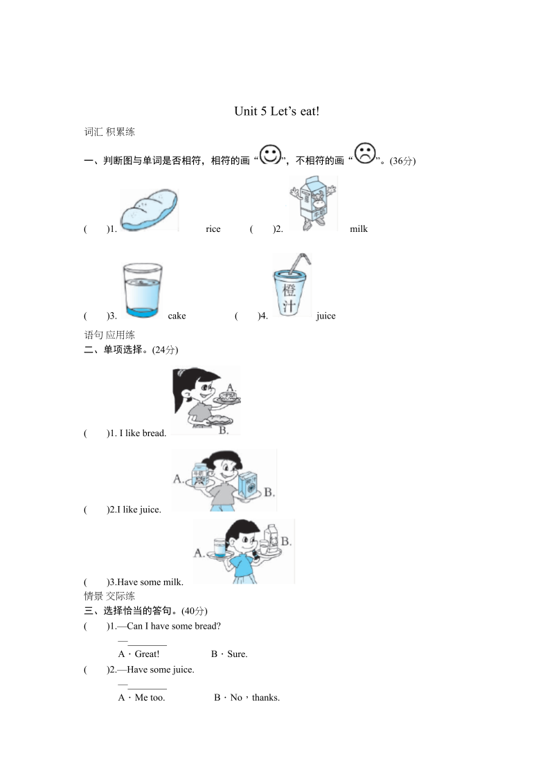 三年级英语上册unit5同步练习5含答案（人教PEP）