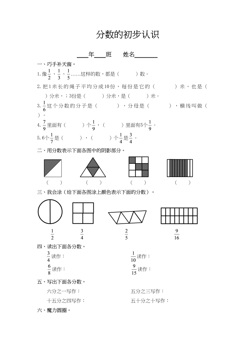 三年级数学上册第8单元《分数的初步认识》练习题()（人教版）