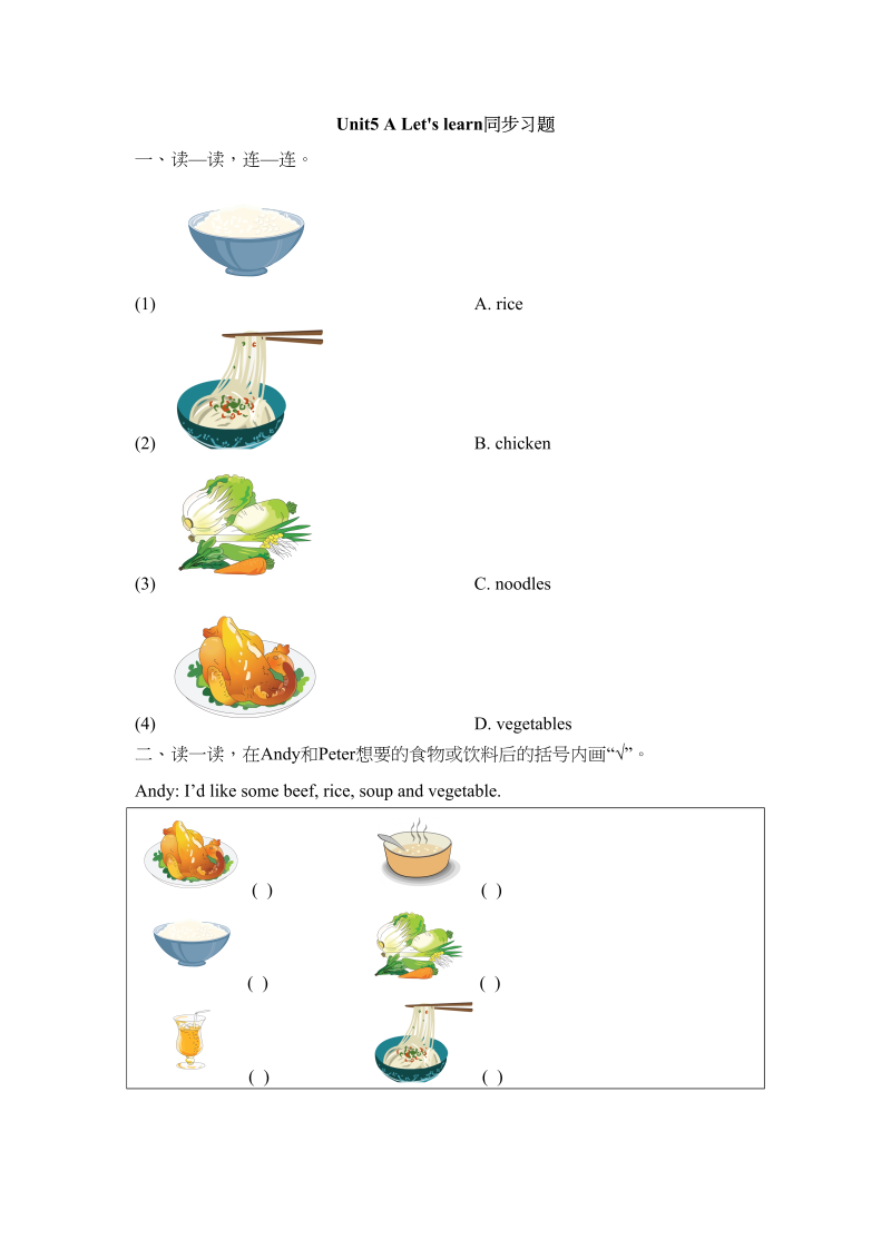 三年级英语上册Unit5_A_Let’s_learn同步习题(1)（人教版一起点）