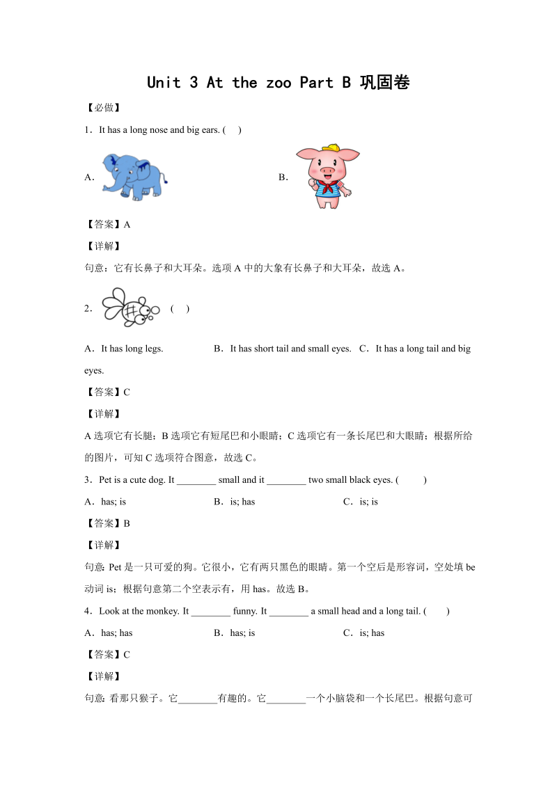 三年级英语下册小学Unit3AtthezooPartB巩固卷-解析版人教PEP版