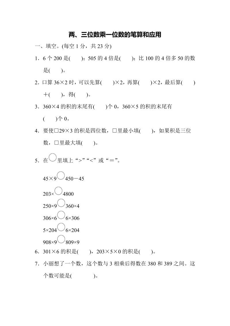 三年级数学上册专项复习卷1（苏教版）