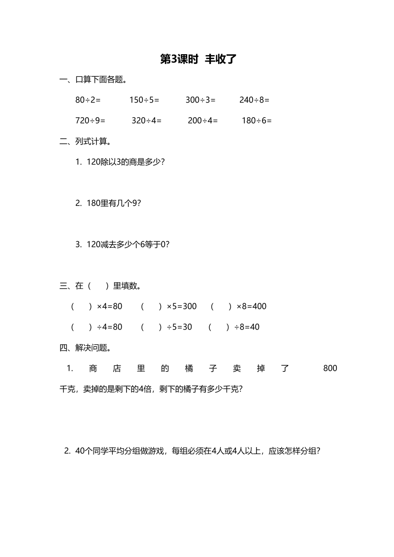 三年级数学上册第3课时丰收了（北师大版）