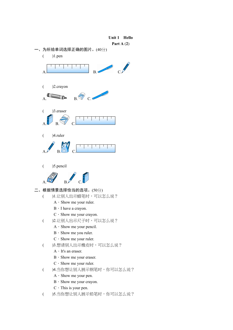 三年级英语上册（人教PEP）