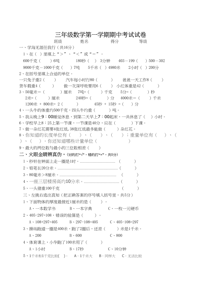 三年级数学上册期中试卷_（人教版）