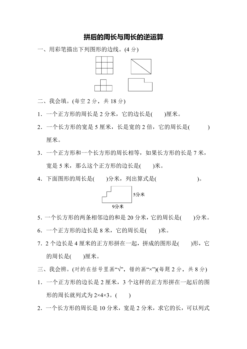 三年级数学上册重难点突破卷1（北师大版）