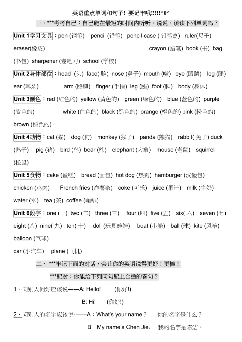 三年级英语上册英语上期末复习资料（人教PEP）