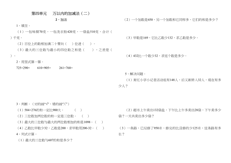 三年级数学上册数——第四单元2、加法（人教版）