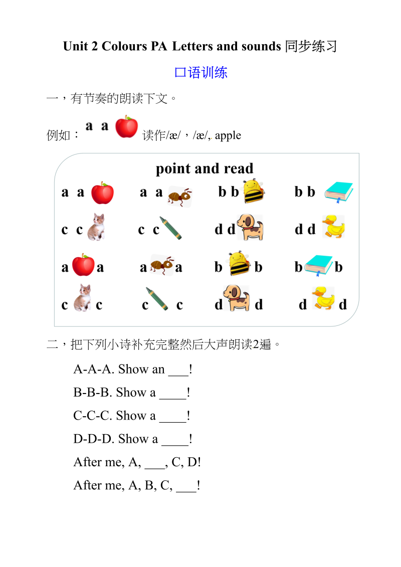 三年级英语上册英语同步配套练习Unit2ColoursPALettersandsounds（含答案）（人教PEP）