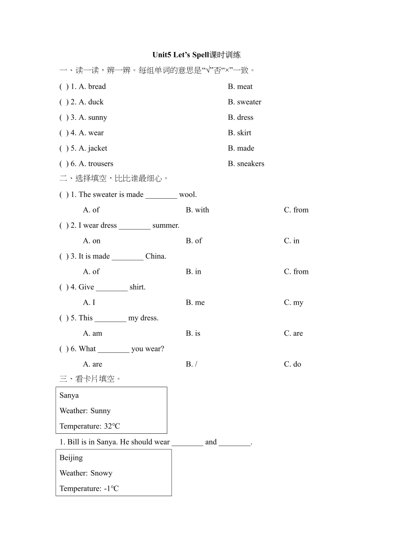 三年级英语上册Unit5_Let’s_Spell课时训练（人教版一起点）