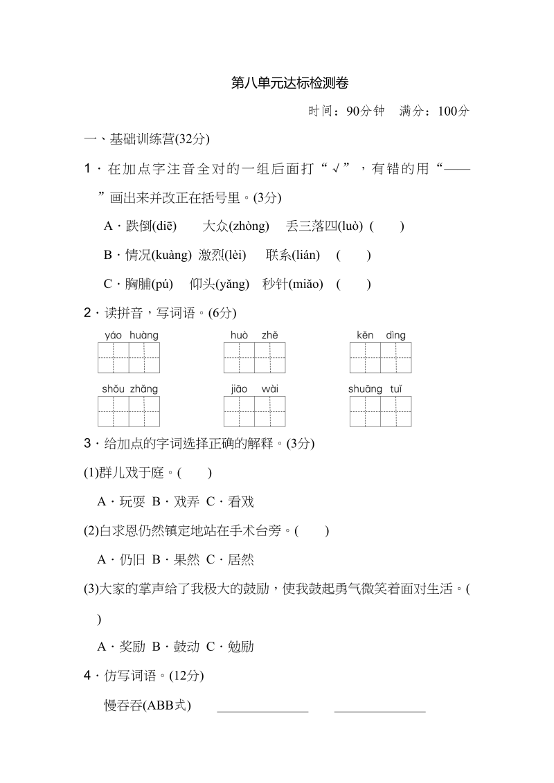 三年级语文上册第八单元达标检测卷（二）（部编版）